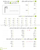 Alyasameen Intensive Arabic Courses for Non-Native Speakers - Workbook الياسمين