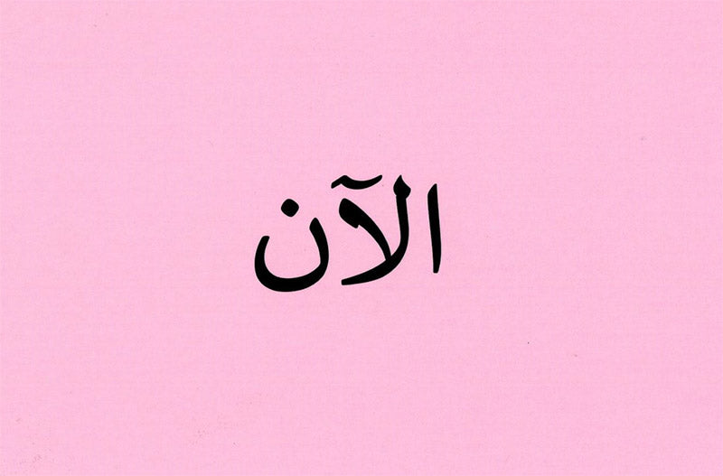 Arabic Words Flashcards ( Where & When ) Bilingual