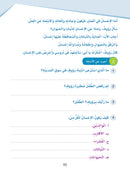 Arabic Sanabel: Level 5 سنابل العربية