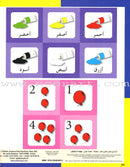 Arabic in Kindergarten Textbook: level KG (5-6 Years) العربية في الروضة