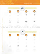 Arabic in Your Hands: The Letters حروف العربية بين يديك – مدخل للكتاب الأول