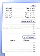 Ahlan - Learning Arabic for Beginners Workbook: Level 1 أهلا تعليم العربية للناشئين