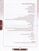 Ahbab Al-Quran (Friends of the Quran) Bil-Qiyam Nartaqi (With Values We Soar) Teacher Book: Level 1 أحباب القران المستوى الاول