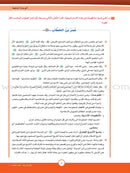 ICO Learn Arabic Textbook: Level 10, Part 2 (With Online Access Code) تعلم العربية