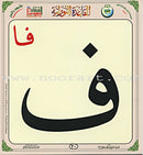 Al-Qaidah An-Noraniah (Children's Cards, 32 Arabic Alphabets, Size: 4.5" X 5") القاعدة النورانية