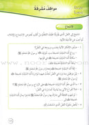 Our Arabic Language Textbook: Level 6, Part 2 (New Edition) لغتنا العربية: الصف السادس