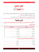 The Grammar Assistant: Volume 4 المساعد في القواعد