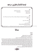 Horizons in the Arabic Language Teacher Book: Level 1 الآفاق في اللغة العربية كتاب المعلم