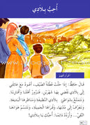 Easy Arabic Reading, Expression lessons and Exercises: (Level 2, Old Edition) العربية الميسرة القراءة والتعبير دروس وتمارين