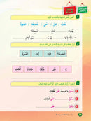 In the Arabic Language Garden Textbook: Level 3 في حديقة اللغة العربية كتاب الطالب