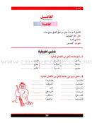 The Grammar Assistant: Volume 2 المساعد في القواعد