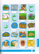 Arabic is the Language of Tomorrow for Non-Native Speakers Textbook: Level 4 العربية لغة الغد