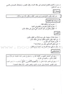 Summer Qur'anic Centers Curriculum: Level 4 منهاج المراكز القرآنية الصيفية