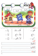 Amusing Alphabet Meadow Textbook: KG2 مروج الألفباء المسلية