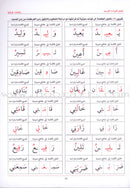 Teaching Arabic Reading Using Quranic Words: Level 1 تعليم القراءة العربية بكلمات قرانية