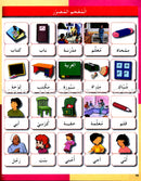 I Learn Arabic Simplified  Curriculum Workbook: level 1 أتعلم العربية المنهج الميسر كتاب التمارين