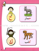 Arabic in Kindergarten Textbook: Level Pre-K 2 (4-5 Years) العربية في الروضة كتاب التلميذ