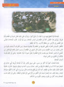 In the Arabic Language Garden Textbook: Level 8 في حديقة اللغة العربية كتاب الطالب