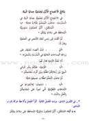 Exciting Grammar: Volume 4 القواعد المشوقة للطلاب