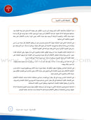 ICO Learn Arabic Teacher's Guide: KG 1 Level (4-5 Years) تعلم العربية