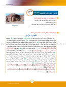 ICO Learn Arabic Textbook: Level 11, Part 1 (With CD) تعلم العربية