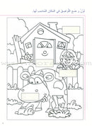 My Arabic Language Series - My First Kindergarten روضتي الأولى