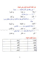 Noon and the Pen Textbook: Advanced Level نون والقلم كتاب الطالب