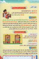 Teach Him Series - Level KG2 (A Message for Nursery Teachers) سلسلة علمه البيان المستوى التمهيدي - رسالة لمعلمي الحضانة