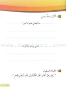 Our Arabic Language Textbook: Level 2, Part 1 (2016 Edition) لغتنا العربية