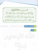 Islamic Sanabel KG 2 سنابل الإسلام تمهيدي