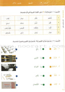 Arabic Between Your Hands Textbook: Level 1, Part 2 (With Online Audio Content) العربية بين يديك كتاب الطالب