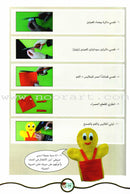 My Fun Words: Level KG, Part 2 كلماتي الممتعة