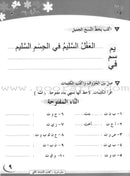 ICO Learn Arabic Workbook: Level 2, Part 2 تعلم العربية