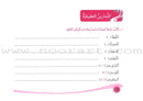 Assistant in Spelling Dictation: Volume 3 المساعد في الإملاء