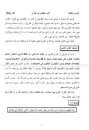 Summer Qur'anic Centers Curriculum: Level 5 (Females) منهاج المراكز القرآنية الصيفية