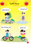 Arabic For Buds Textbook: KG2 Level (5 - 6 Years) العربية للبراعم