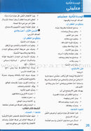 Itqan Series for Teaching Arabic Teacher Guide: KG2 سلسلة إتقان لتعليم اللغة العربية دليل المعلم تمهيدي