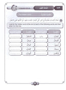 Horizons in the Arabic Language Workbook: Level 6 الآفاق في اللغة العربية كتاب التدريبات