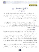 Islamic Knowledge Series - Conduct of the Companions: Book 7 سلسلة العلوم الإسلامية من سير الصحابة