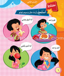 ICO Learn Arabic Textbook: KG2 (5-6 Years, with Access code ) تعلم العربية - مستوى التمهيدي