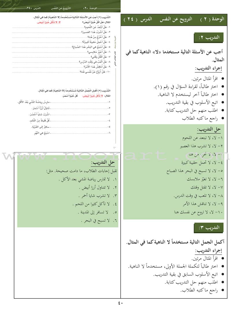 Arabic Between Your Hands Teacher Book Level 2 arabic-between-your-hands-teacher-book-level-2