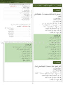 Arabic Between Your Hands: Teacher Book Level 2 العربية بين يديك كتاب المعلم الثاني