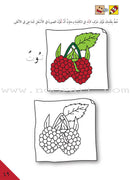 Preparing for School - My Arabic Letters: Part 2 الاستعداد للمدرسة - أحرفي العربية