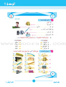 ICO Learn Arabic Teacher's Book: Level 2, Part 1 (Combined Edition) تعلم العربية  - مدمج