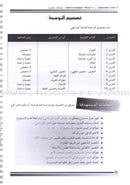 I Love and Learn the Arabic Language - Teacher Book : Level 6 أحب و أتعلم  اللغة العربية - دليل المعلم