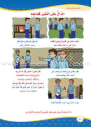 How Beautiful Is Islam! (Level 2) ما أحلى الاسلام  (المستوى الثاني)