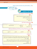 ICO Learn Arabic Teacher Guide: Level 10, Part 1 تعلم العربية