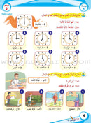ICO Learn Arabic Textbook: Level 3  (Combined Edition, with Access Code) تعلم العربية  - مدمج
