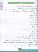 In the Arabic Language Garden Simplified Grammar: Level 7 في حديقة اللغة العربية كتاب التمارين