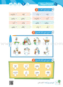 Arabic Between Our Children's Hands Teacher's Book: Level 8 العربية بين يدي أولادنا
